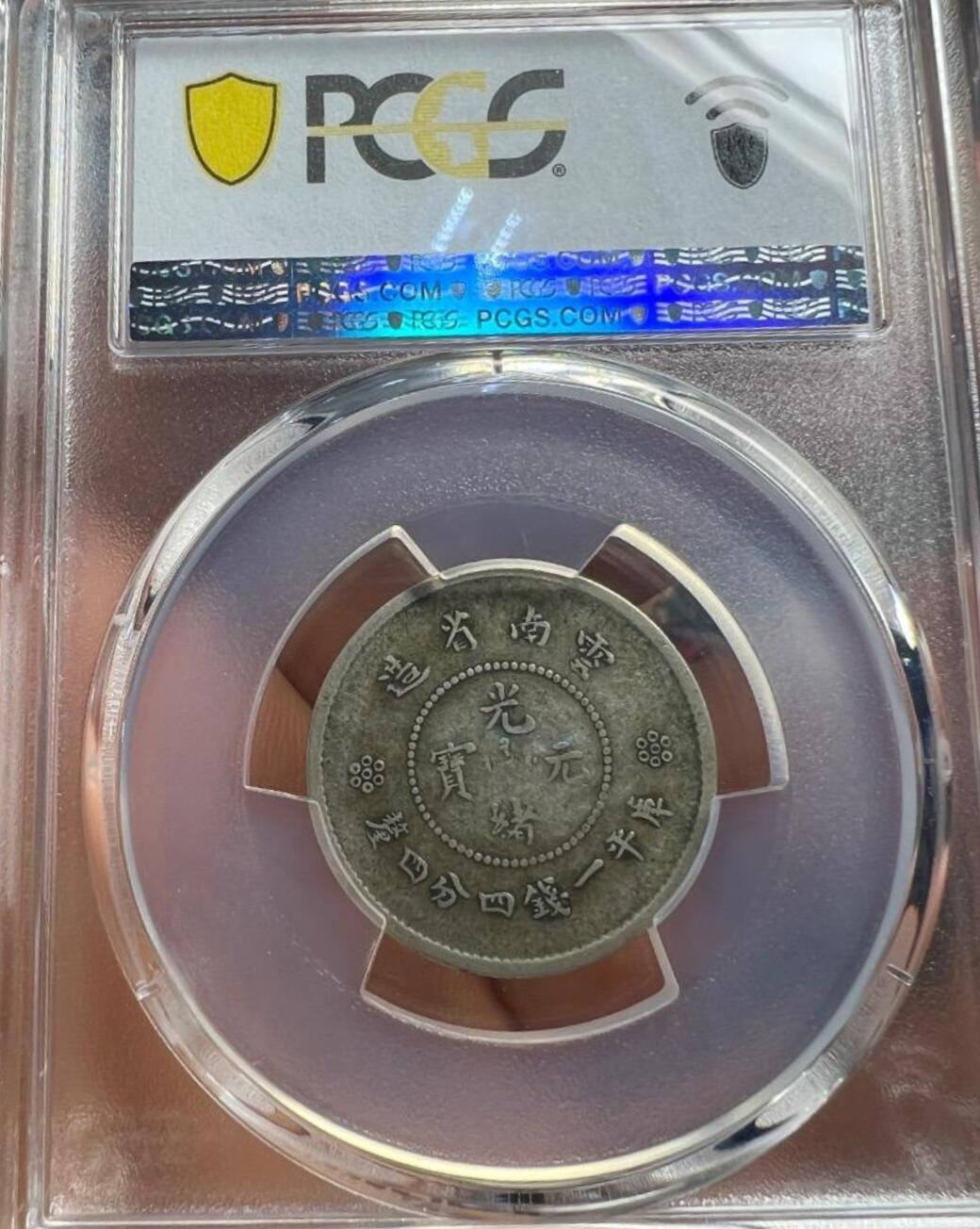 老银元专场（本场拍品丰富，三位宝主提供）