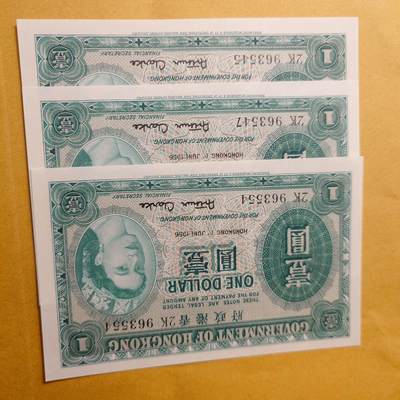 世界钱币～微拍第220期暨2025年第60期  最新货品（群里先挑剩）选购 - 1956年香港政府1元 全新绝品无斑尾号547