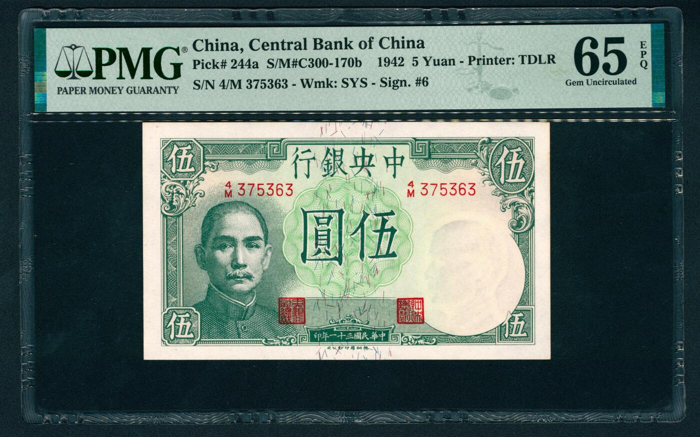 上海炎玺拍卖 玺鉴春秋 民国三十一年中央银行伍圆