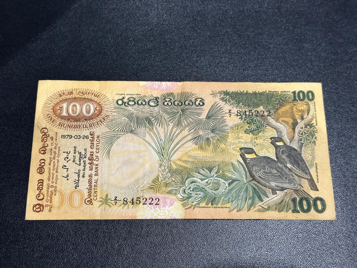 《外钞收藏家》第五百九十三期（精品场）（本平台长期征集拍品、欢迎藏友们联系合作） 1979年斯里兰卡100卢比 非全新 品相如图 豹子号222