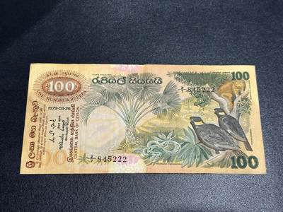 《外钞收藏家》第五百九十三期（精品场）（本平台长期征集拍品、欢迎藏友们联系合作） - 1979年斯里兰卡100卢比 非全新 品相如图 豹子号222