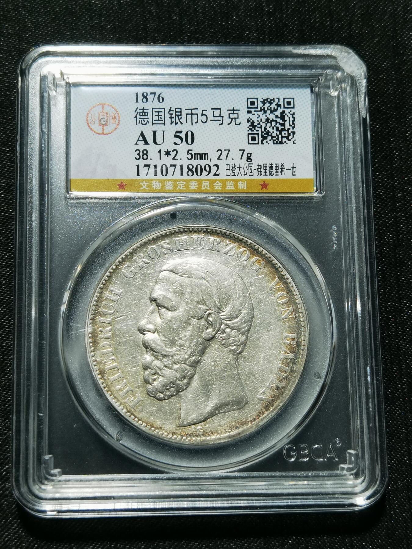 天下钱庄专场欢迎参拍 德国巴登5马克银币