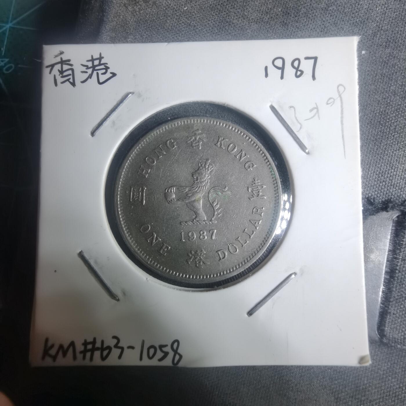 沼泽如烟--第930场 香港1987年一元