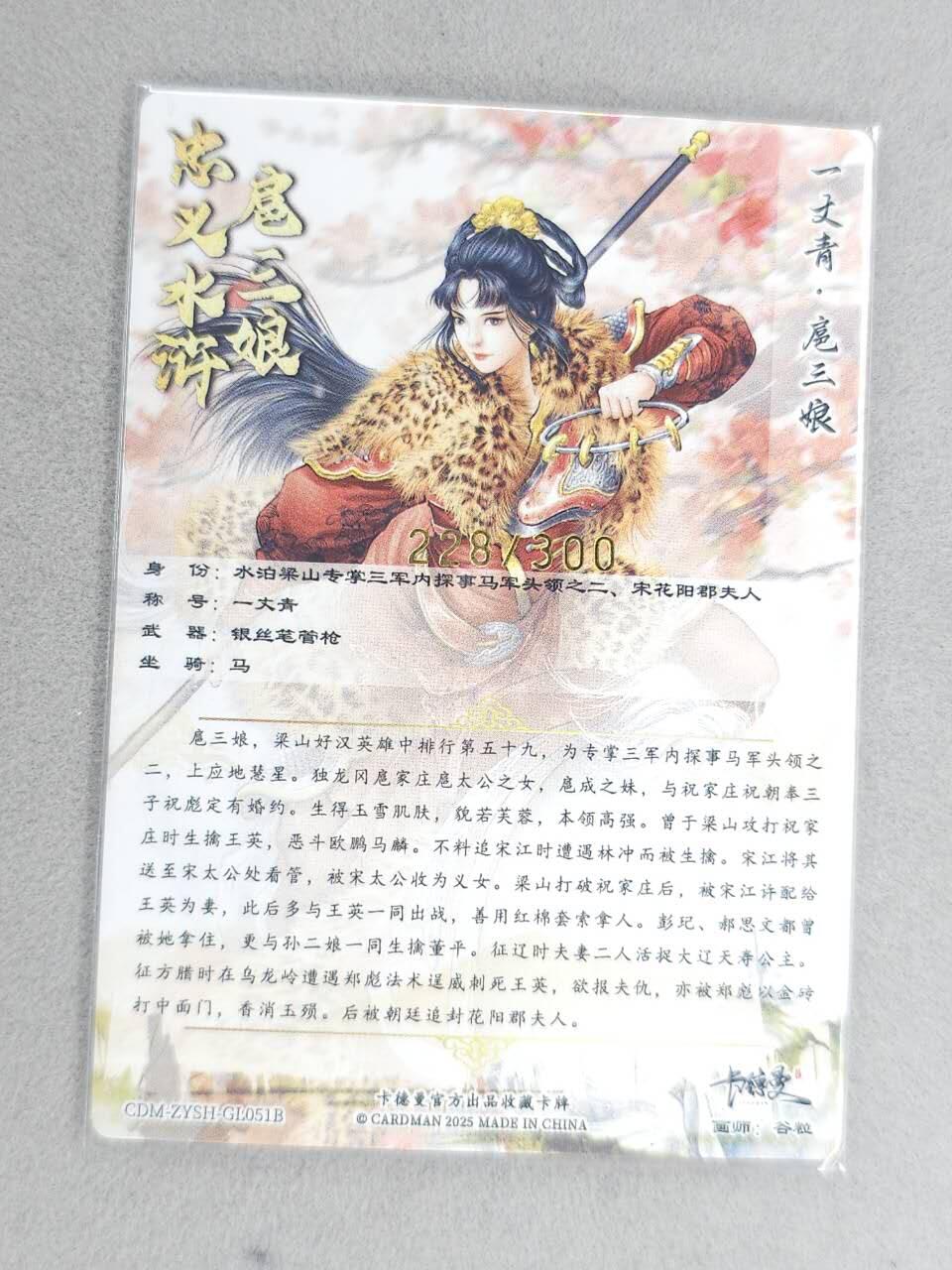 龙虎卡牌六七场 （无佣金，周六结拍，欢迎送拍） 粗闪 卡德曼 谷粒三娘 (51B)