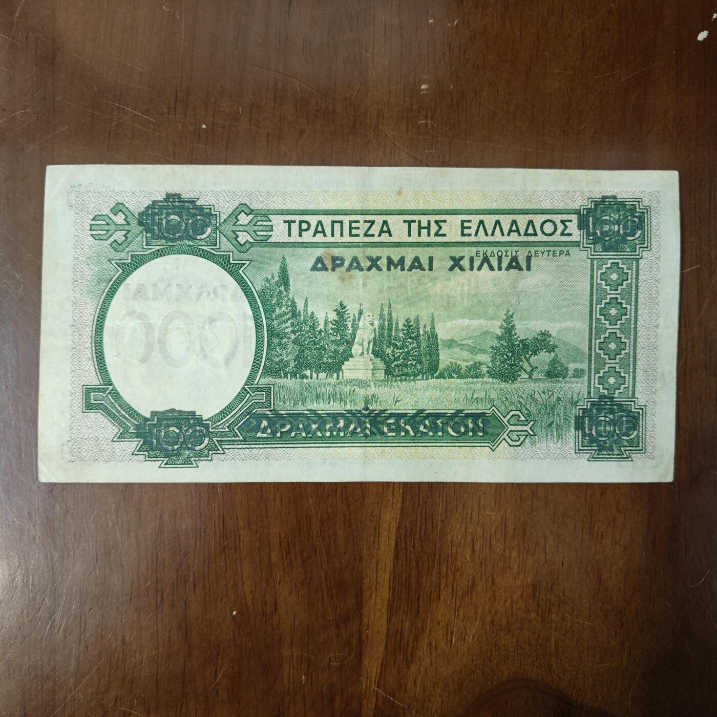 豹子号444希腊1000德拉克马纸币1939年版欧洲纸币流通品原图片