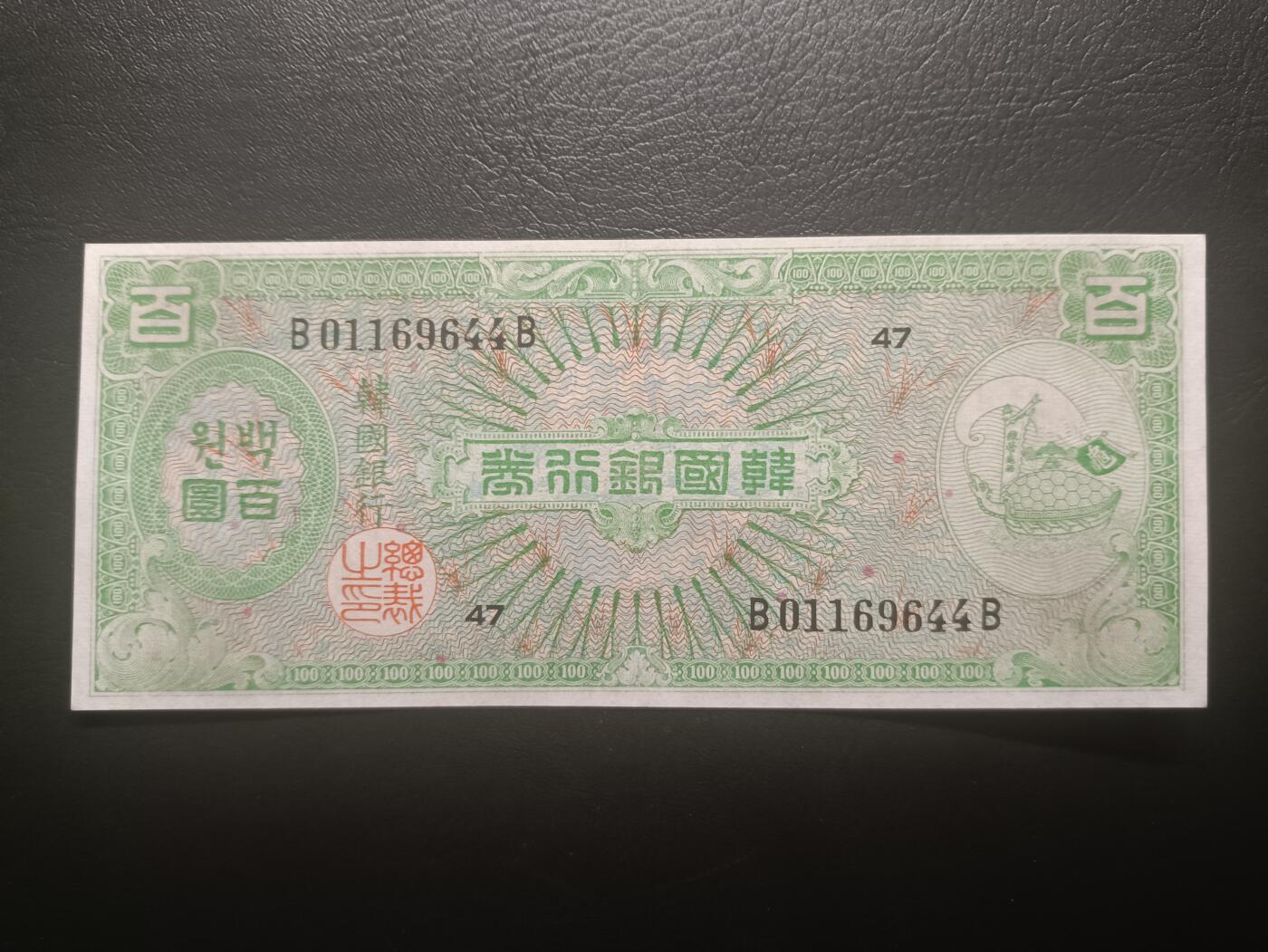 2025十二月第三期，总208期 韩国1953美国版100圜AUNC，龟船，HWAN单位是韩国1953-1962年使用的货币单位，朴正熙上台后改回了韩元的WON单位，圜时期品种因回收彻底因而少见，稀有高面值