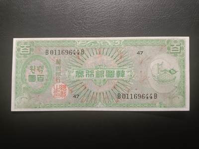 2025十二月第三期，总208期 - 韩国1953美国版100圜AUNC，龟船，HWAN单位是韩国1953-1962年使用的货币单位，朴正熙上台后改回了韩元的WON单位，圜时期品种因回收彻底因而少见，稀有高面值