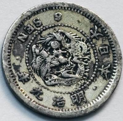 文馨钱币收藏第 285 场，【 长期接收代拍品】银币，评级币，散币场 - 日本明治九年龙五钱银币 800 银