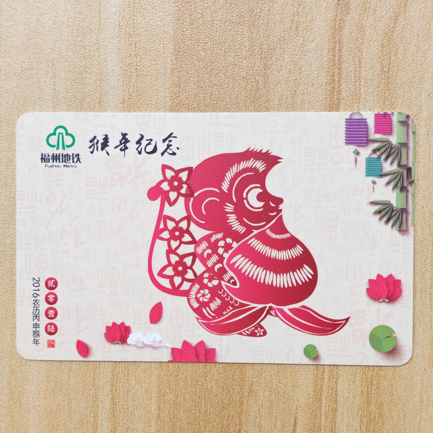 （ 地铁卡 手机卡）第12期2025年12月14日晚21：10时延时截拍 福州地铁卡 首张生肖猴 带册 等12张出齐更有价值