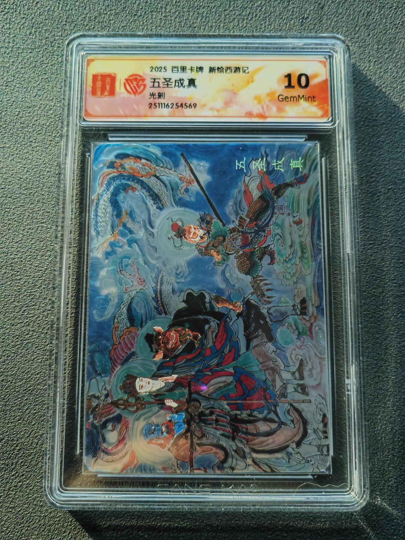 阳大大卡牌拍卖第86期（持续收拍品，周六晚上九点截拍，进群福利早知道）