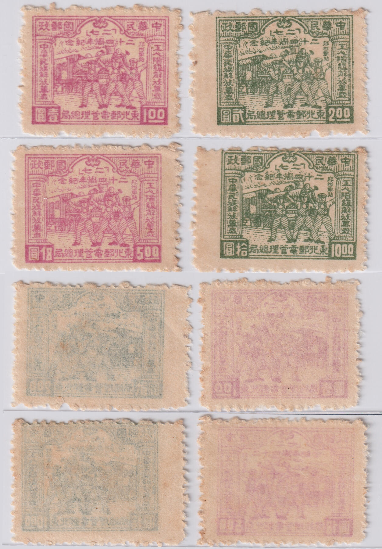 洪涛臻品批发群 精选邮票限时拍卖第1193期  东北区二七京汉铁路大罢工 新4全