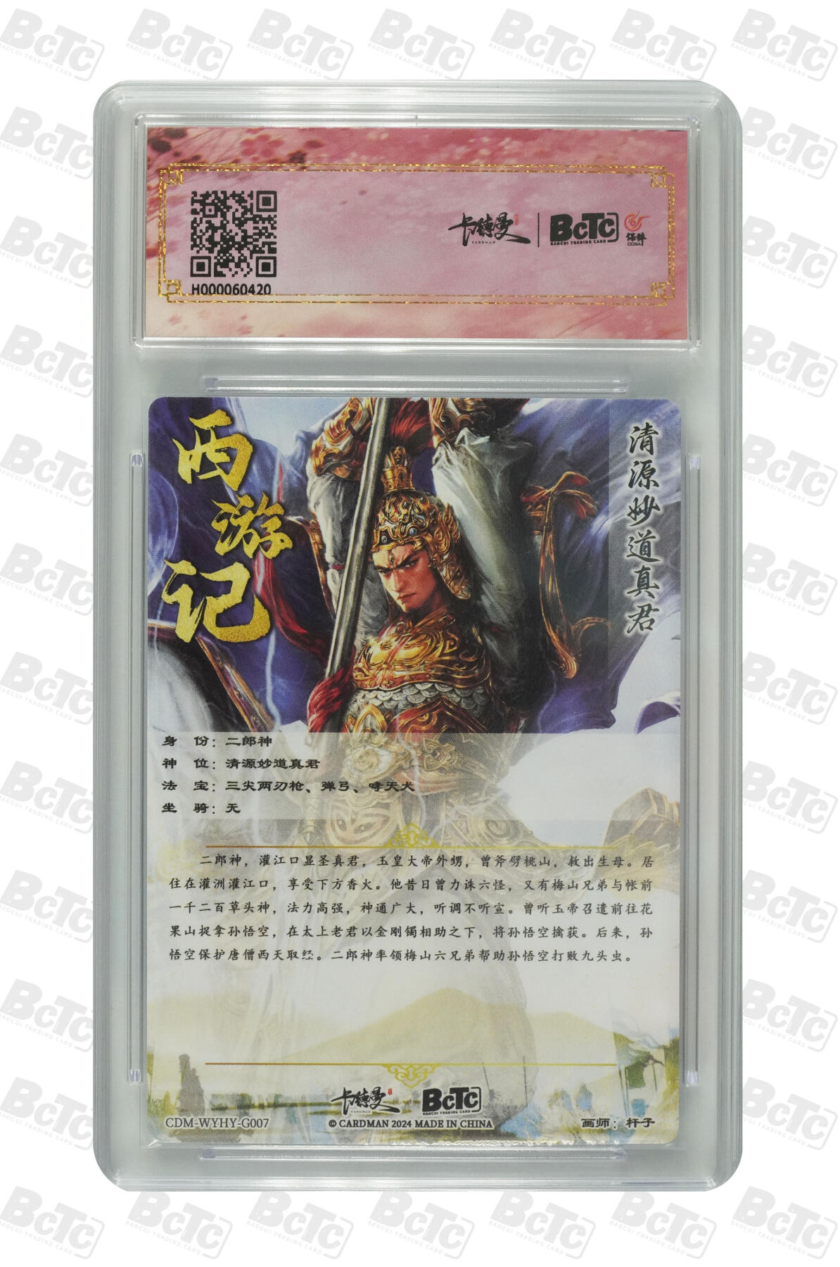 阳大大卡牌拍卖第86期（持续收拍品，周六晚上九点截拍，进群福利早知道） 【9.5分】卡德曼联名限定礼盒 武韵红颜 李云中西游记 杆子 二郎神 折光粗闪