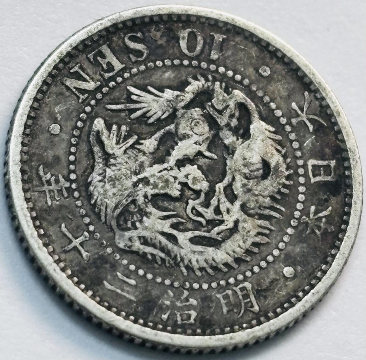 文馨钱币收藏第 285 场，【 长期接收代拍品】银币，评级币，散币场