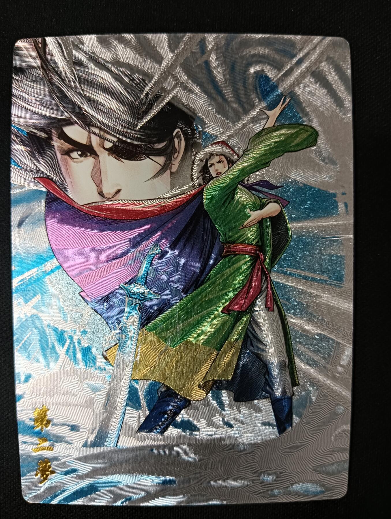 花开卡拍第53期（12月28号周日截拍，品控勿拍!!!拍品不寄存，运费5元，自制卡难免瑕疵，可能存在轻微撞角爆边等出厂瑕疵，品控介意勿拍！） 奇点卡牌 原创风云特卡 第二梦 粗闪一张