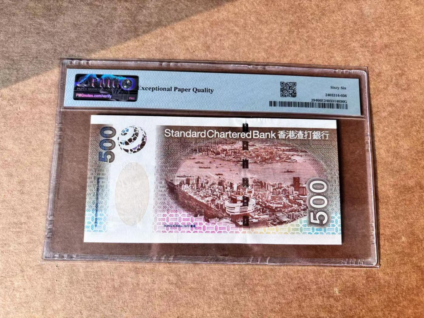 【Blue Auction】世界纸币精拍第761期——18级TOP拍卖/信誉/品质/专业/高效💫 【无47】香港 渣打 2003年500元  PMG66EPQ 