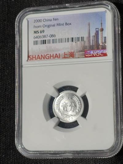 刘世昌艺术品销售中心～虎踞龙蟠*金杨在线联拍群第511期 - 2000年壹分（NGC MS69  串号：6406387-086）1枚。