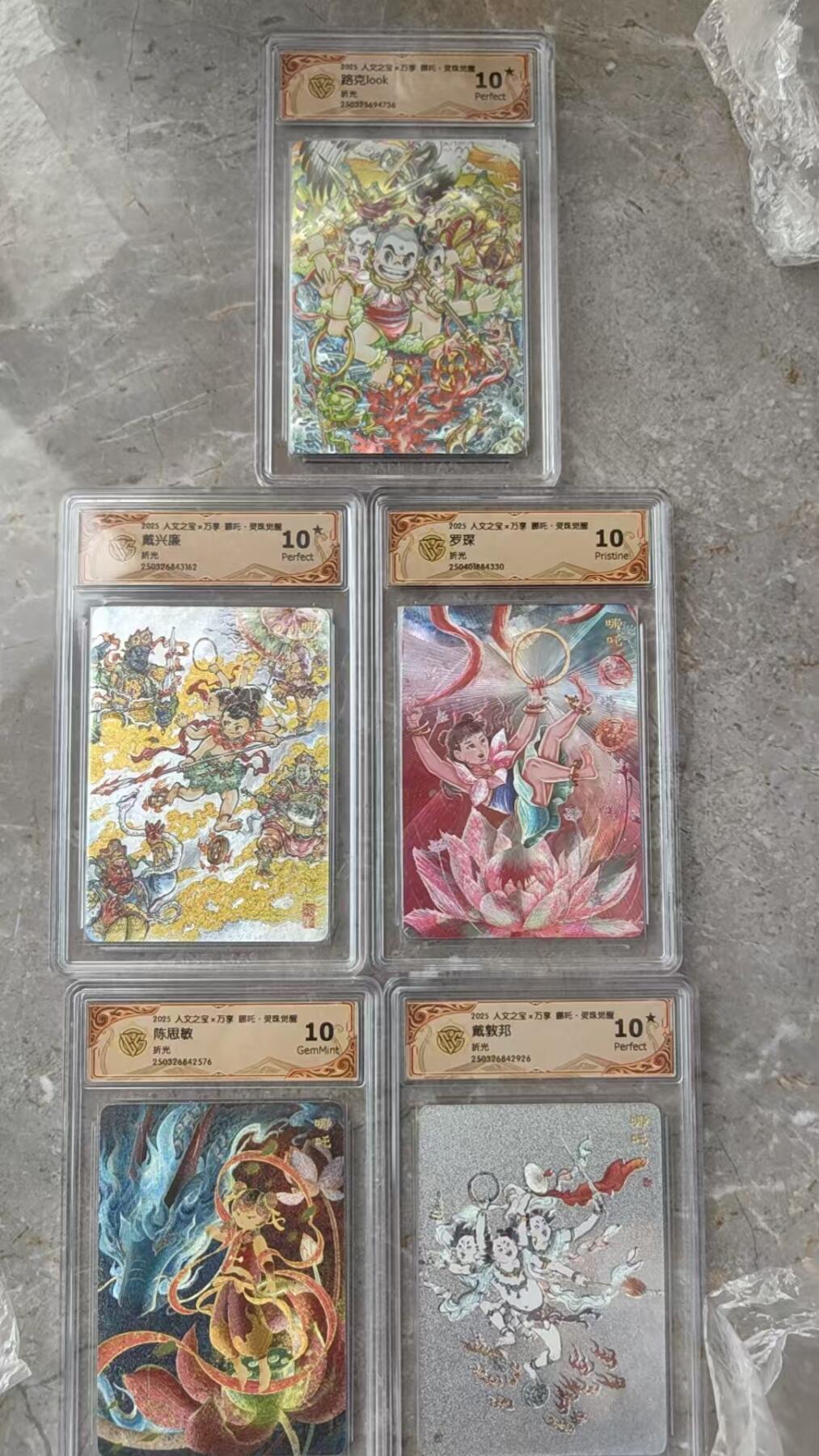 秋萤阁第37期 (12月13日周六晚上20点截拍，欢迎竞拍)  万享哪吒 5张评级卡 10分 10星混