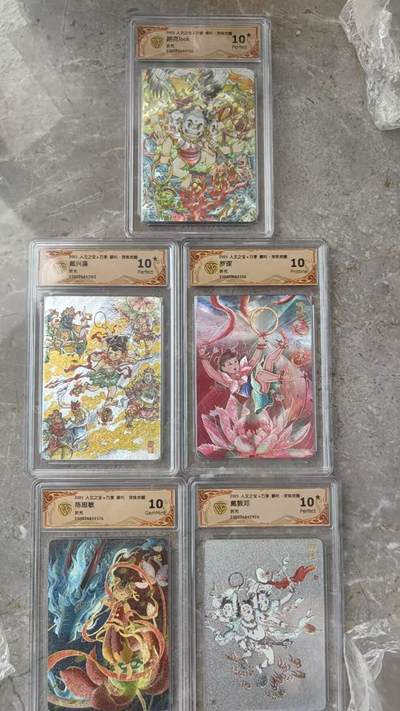 秋萤阁第37期 (12月13日周六晚上20点截拍，欢迎竞拍)  - 万享哪吒 5张评级卡 10分 10星混