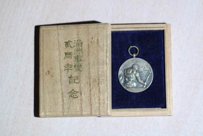 大猫徽章拍卖 第284期 - 勿忘国耻 事变两周年