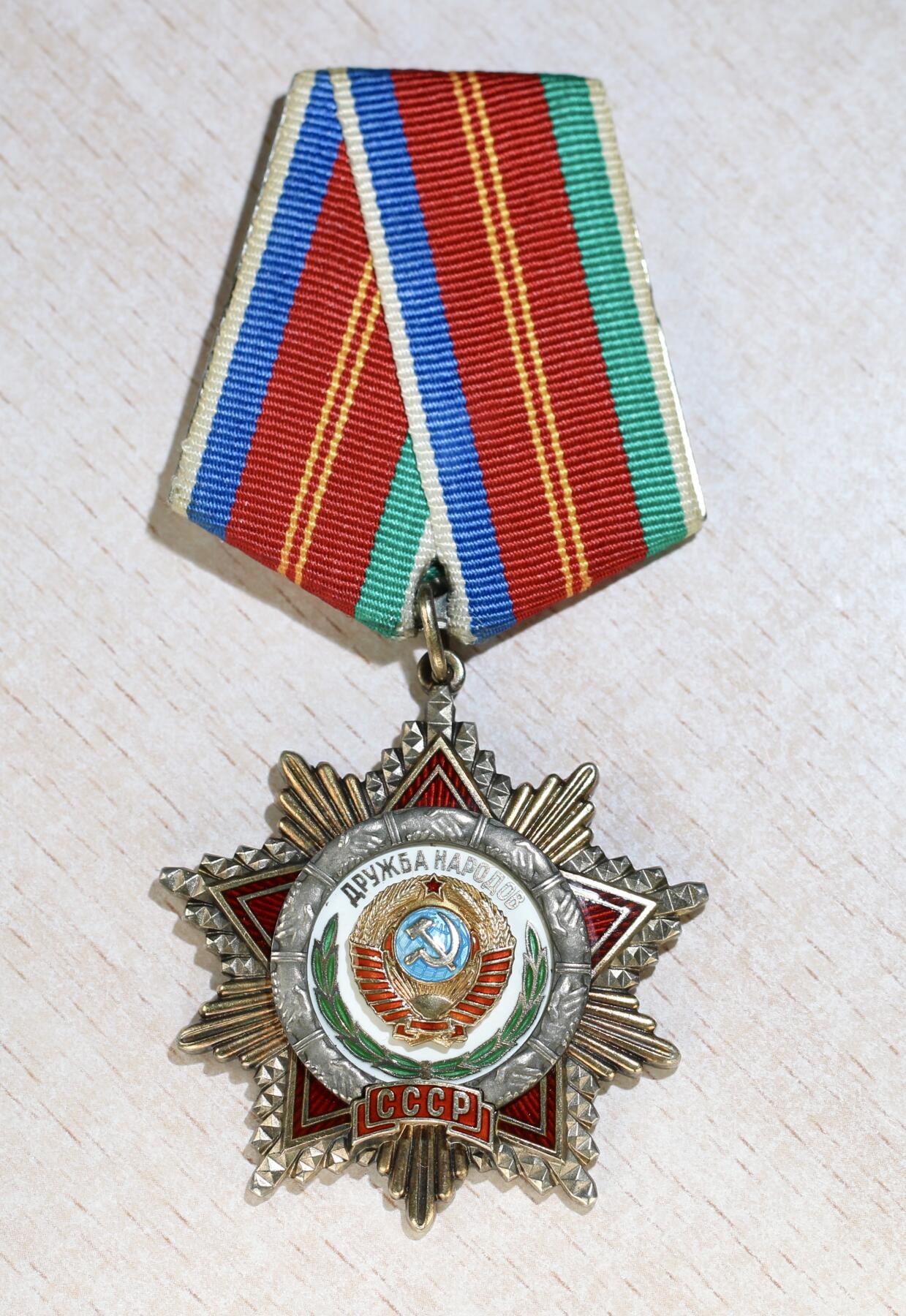 大猫徽章拍卖 第284期 苏联友谊勋章