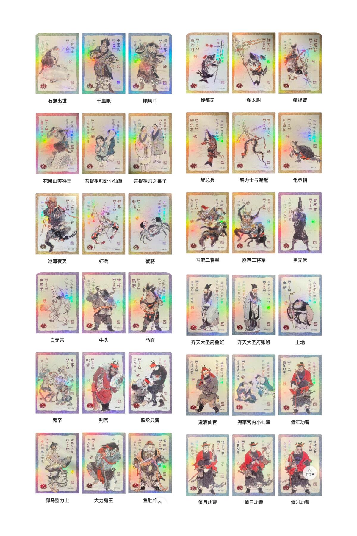 【卡游】戴敦邦 西游 众生卡 36张 