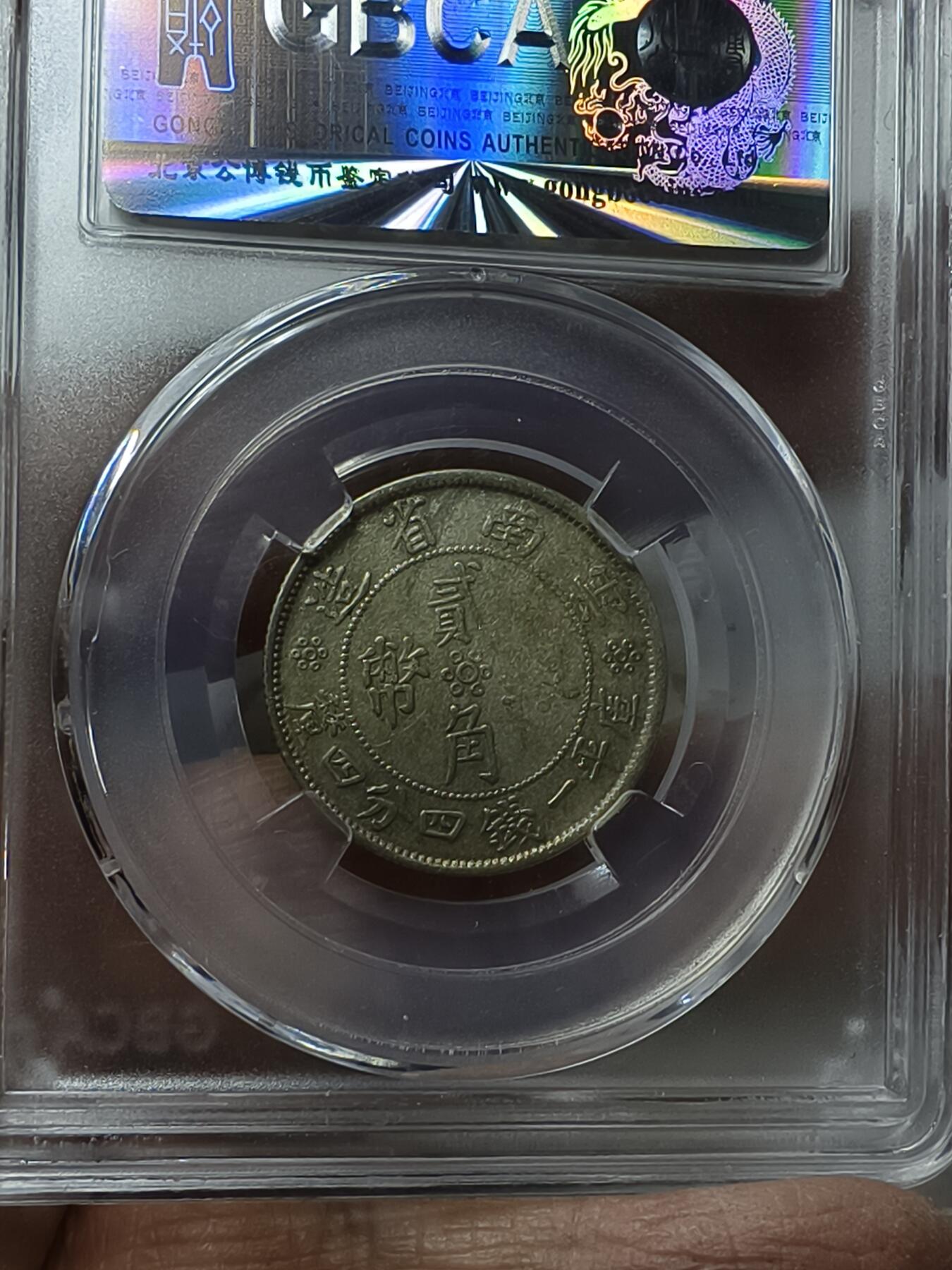 老银元专场（本场拍品丰富，三位宝主提供）