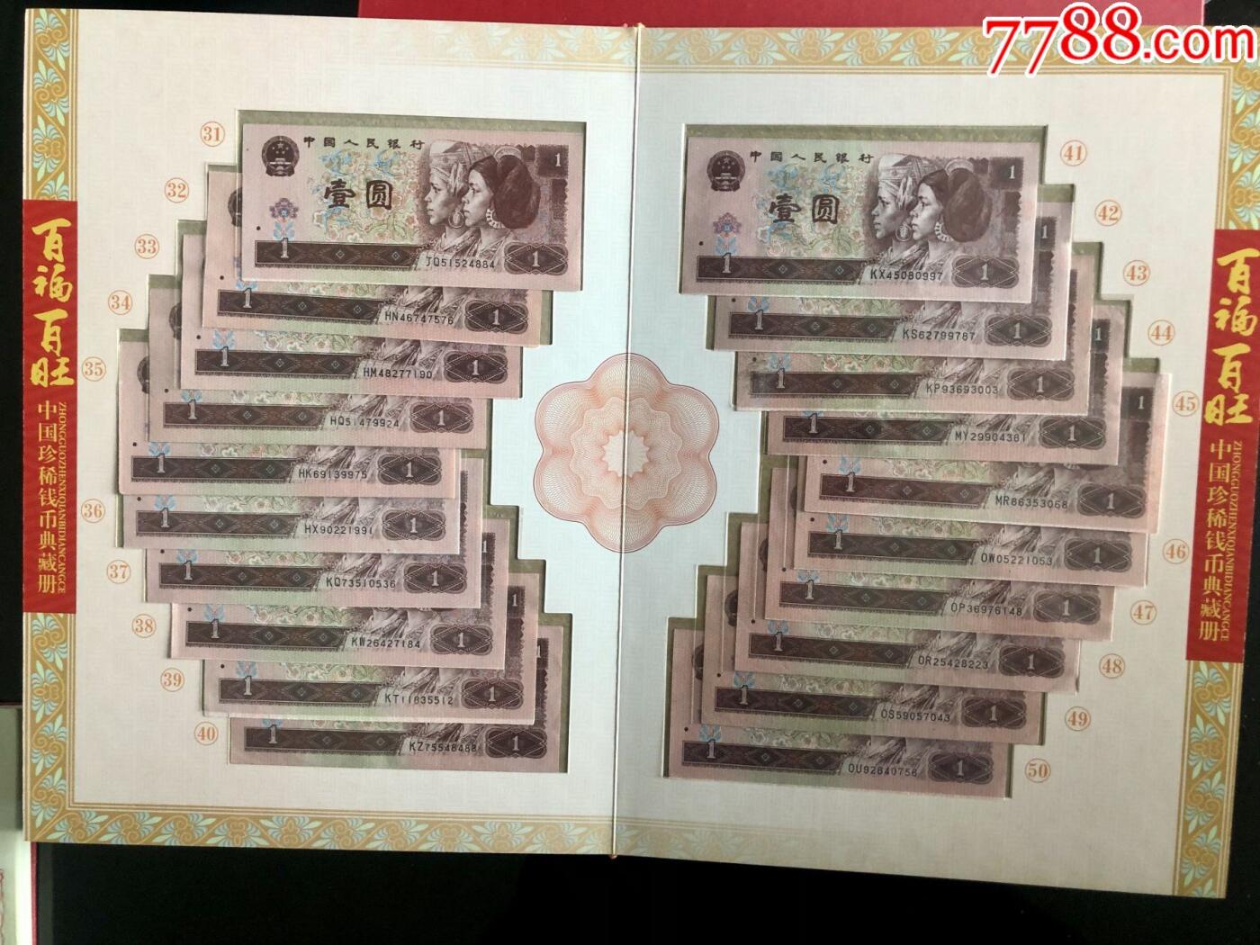 思温藏品团购专场（118） 3025-百福百旺·961百冠