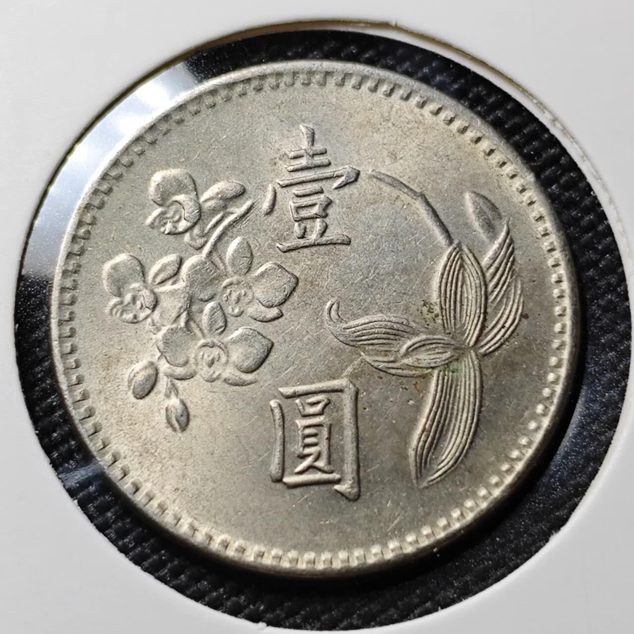 KK钱币收藏小铺 第378期  2月预留时间 周末发货  中国台湾省兰花一元