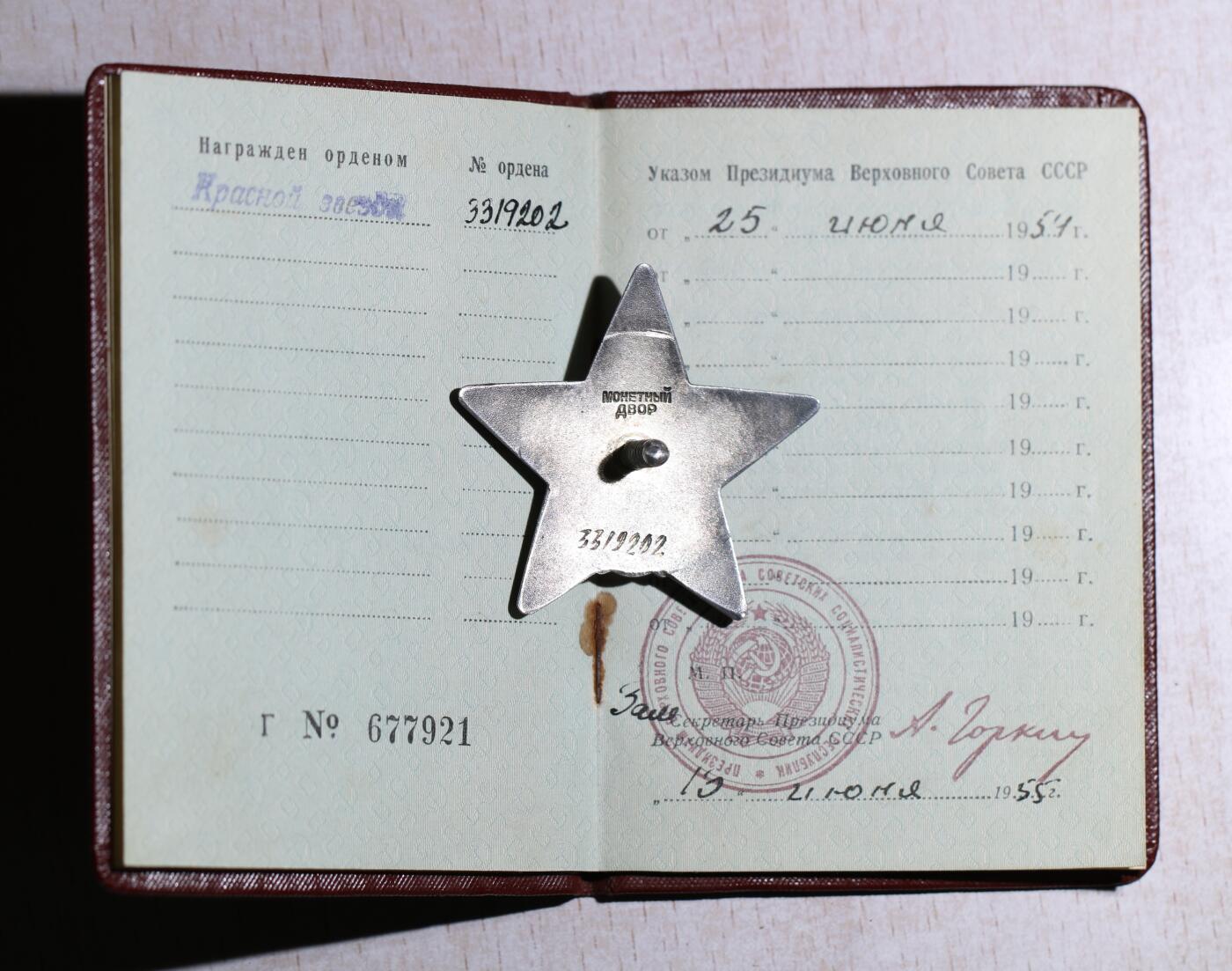 大猫徽章拍卖 第284期 苏联红星勋章一对带证书