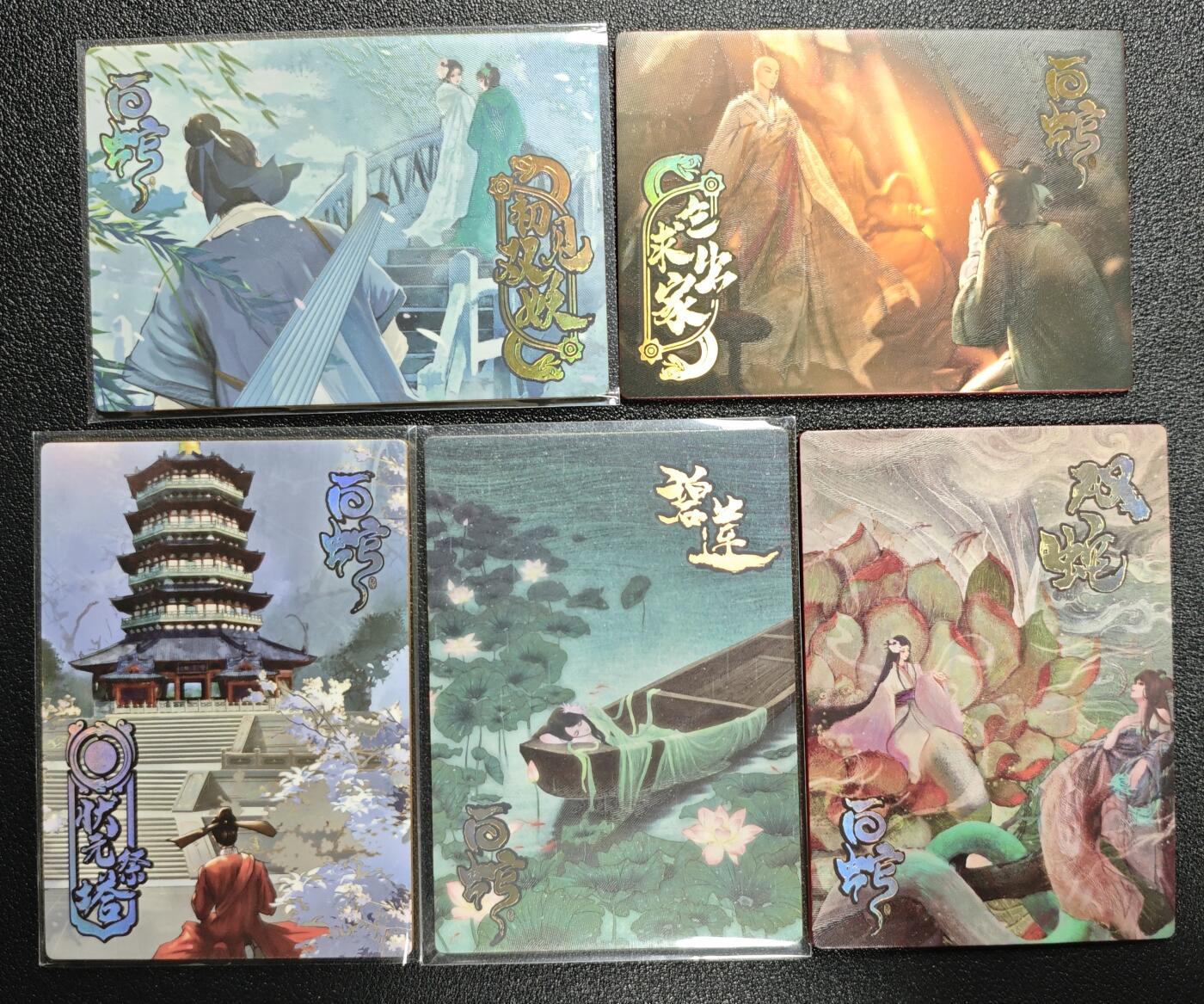 天玑星卡拍第148期《12.11周四截拍》持续收拍收评中 满赠卡需备注 白蛇 初见双妖 乞求出家 状元祭塔 碧莲 双蛇 限编199 五张