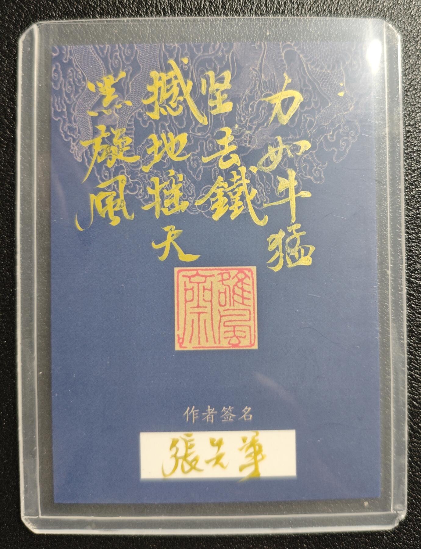 天玑星卡拍第150期《12.11周一截拍》持续收拍收评中 满赠卡需备注 【手绘卡】张先军 黑旋风李逵 手绘卡 卡背题字