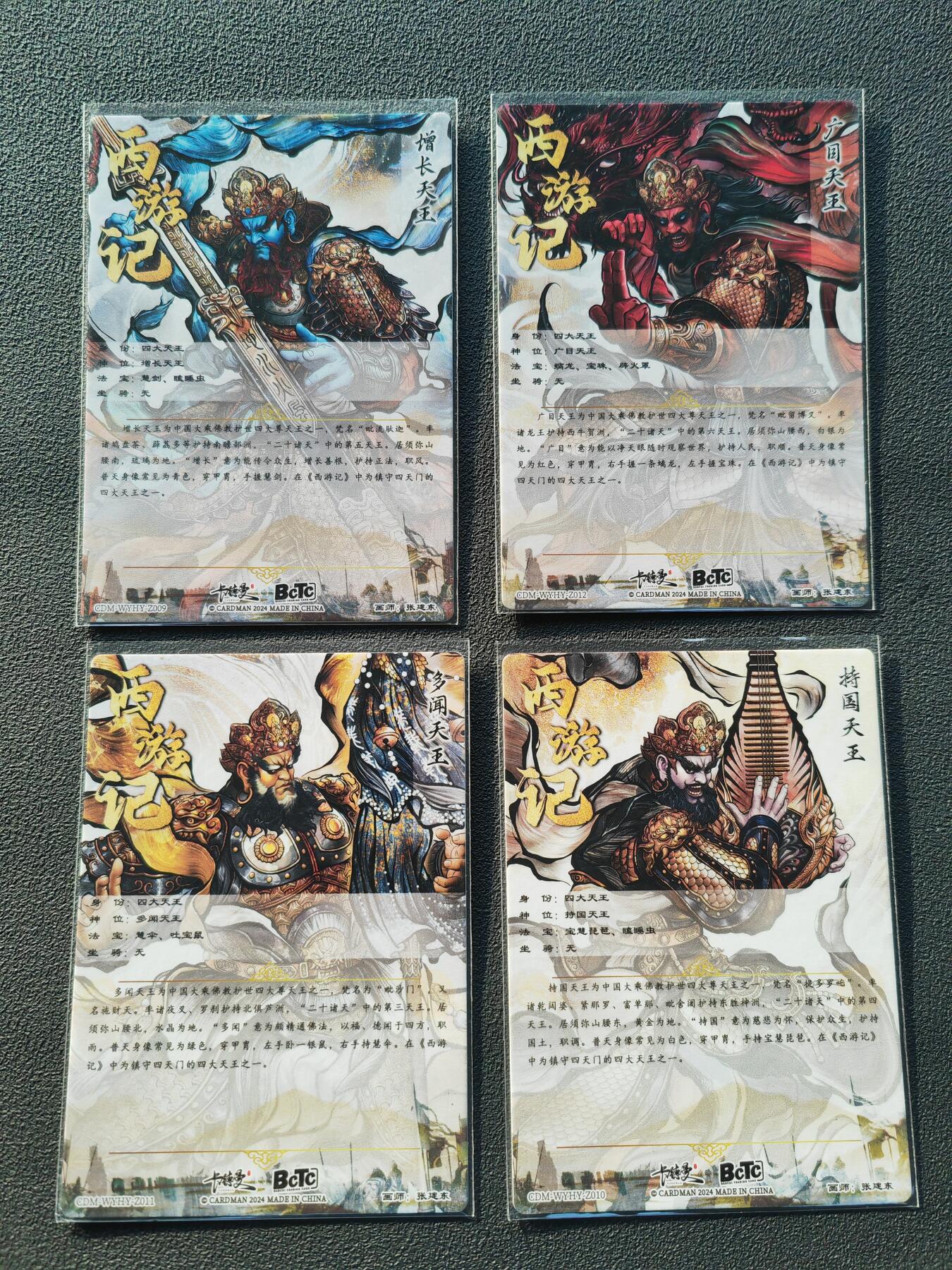 阳大大卡牌拍卖第86期（持续收拍品，周六晚上九点截拍，进群福利早知道） 【裸卡】卡德曼 张建东 四大天王4张一套