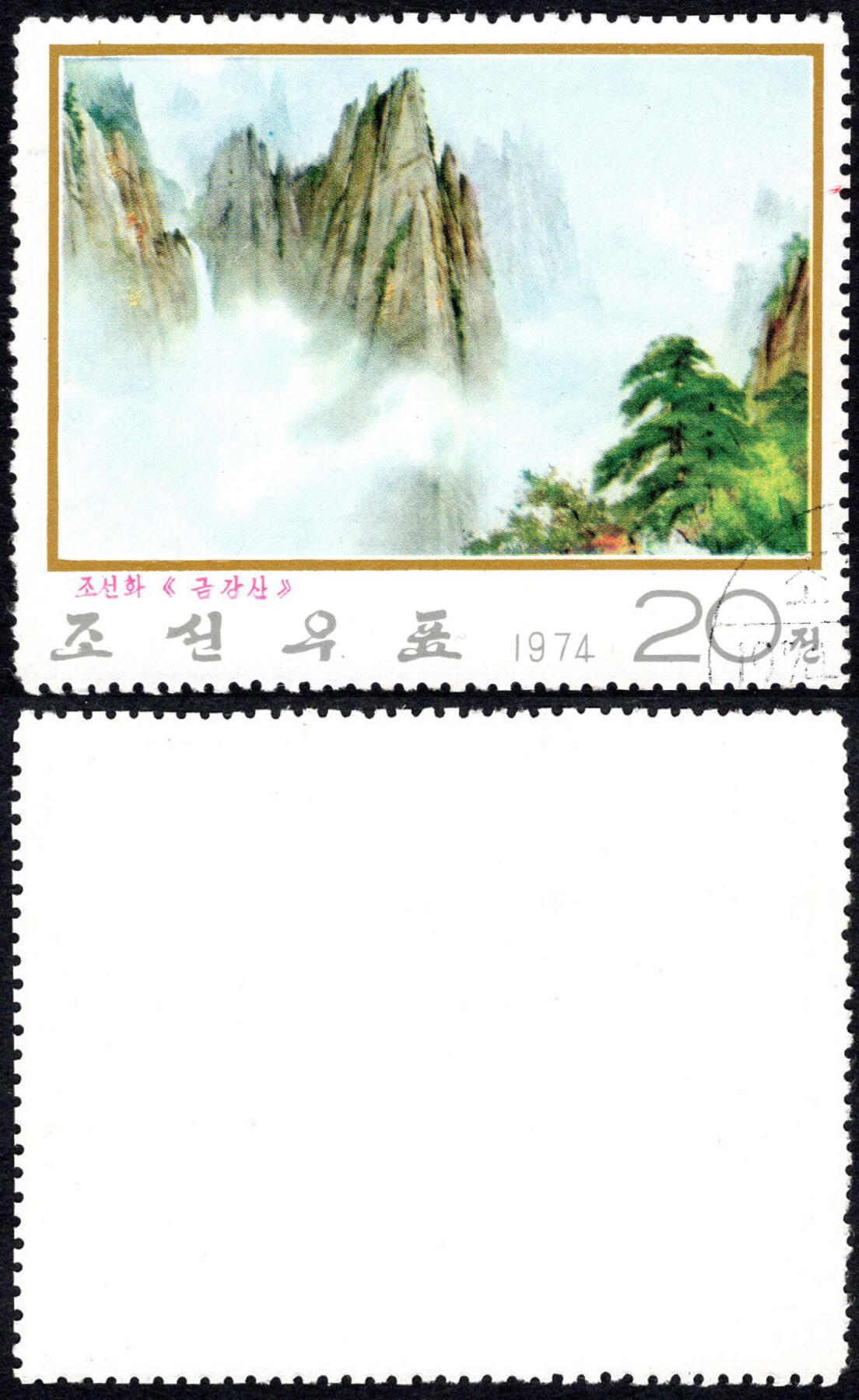 洪涛臻品批发群 精选邮票限时拍卖第1200期  朝鲜1974年大型山水邮票