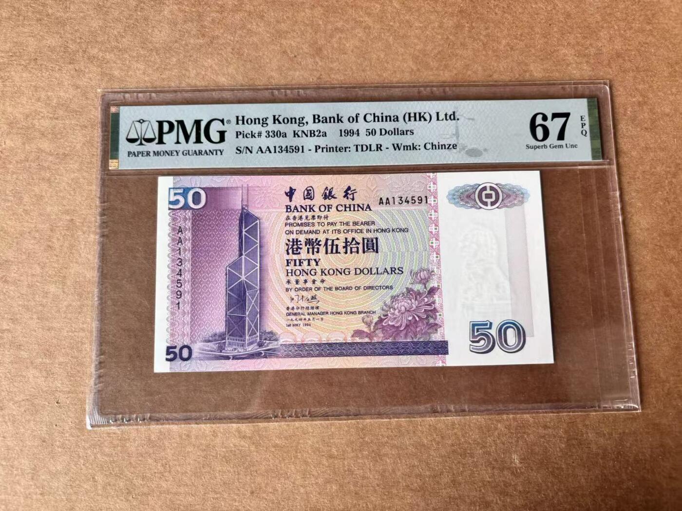 【Blue Auction】世界纸币精拍第761期——18级TOP拍卖/信誉/品质/专业/高效💫 【AA冠】香港 中银 1994年50元 PMG67EPQ