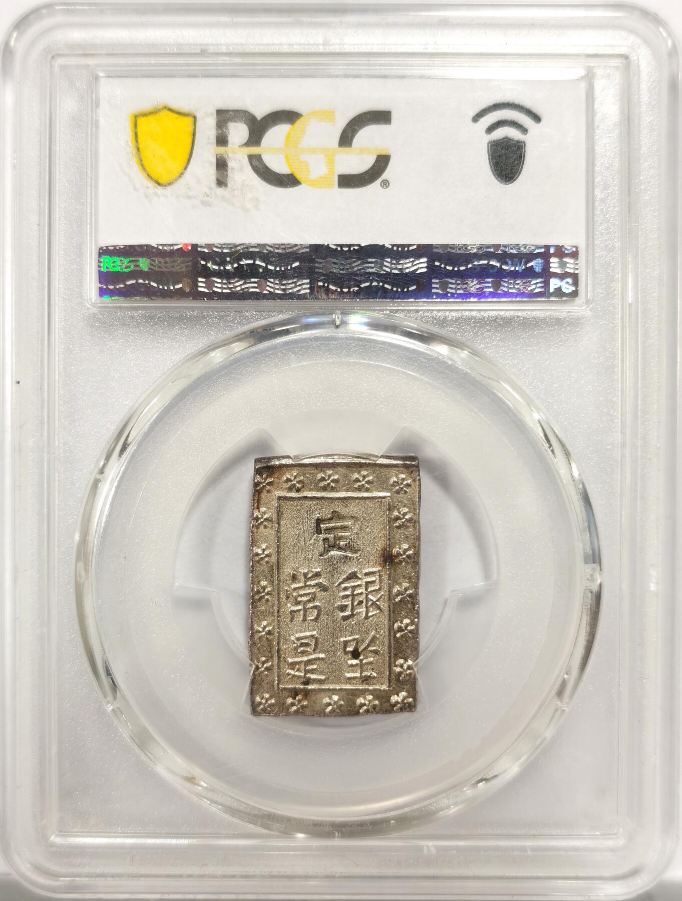 博洋堂世界钱币拍卖第151期（全场包邮） PCGS MS63 日本幕府时代天保一分银银币，高银版本，双面原光，打制深峻，花纹立体，字体深打，顶级品相！存世量稀少，天保一分银比安政一分银少的多