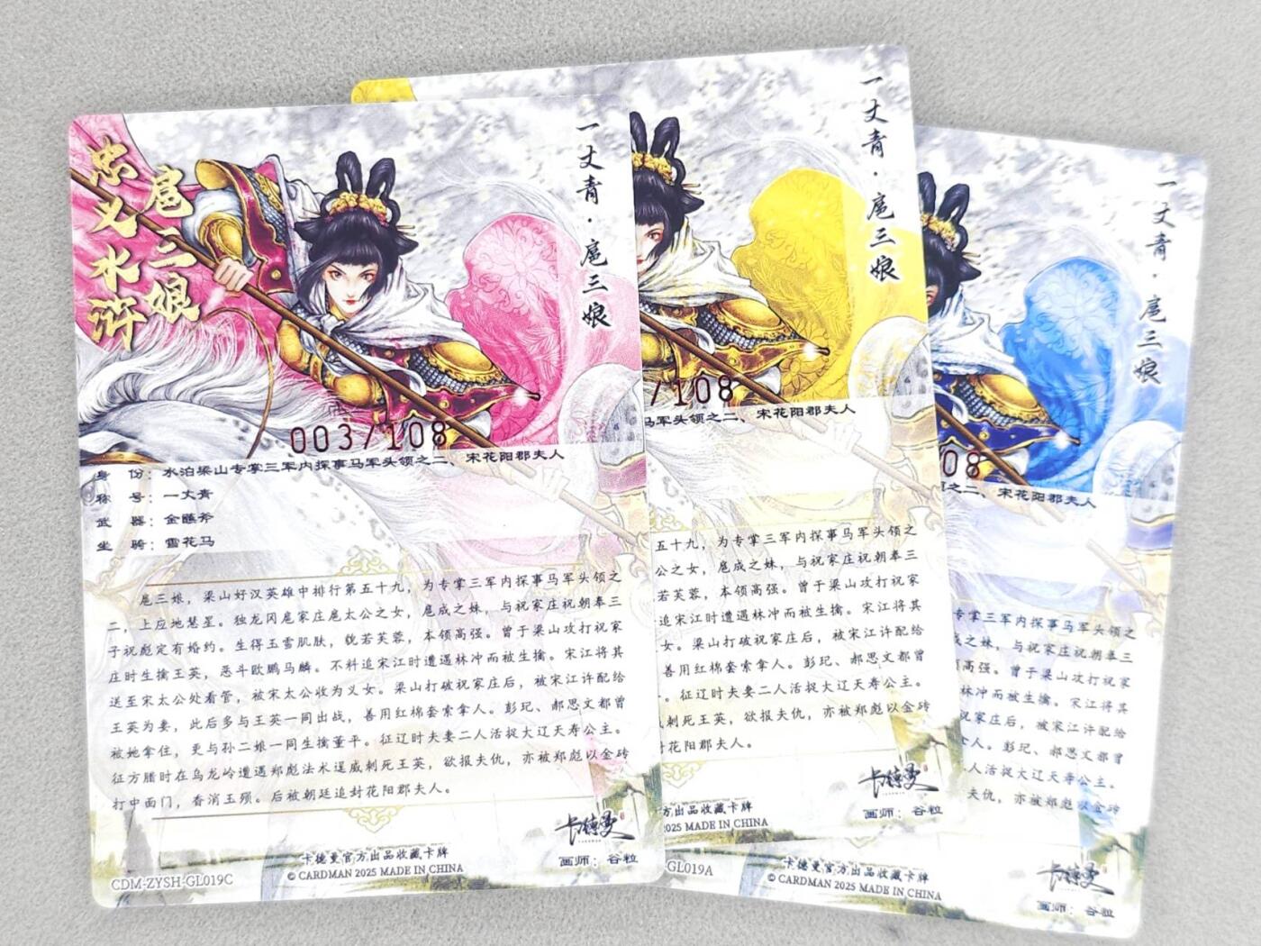 龙虎卡牌六七场 （无佣金，周六结拍，欢迎送拍） 【亲签】粗闪3张 卡德曼 谷粒三娘 (19)
