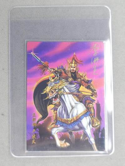 龙虎卡牌六七场 （无佣金，周六结拍，欢迎送拍） - 【亲签】冷烫普卡 小浣熊30周年 水浒英雄传-玉麒麟卢俊义(无开箱视频，介意勿拍)