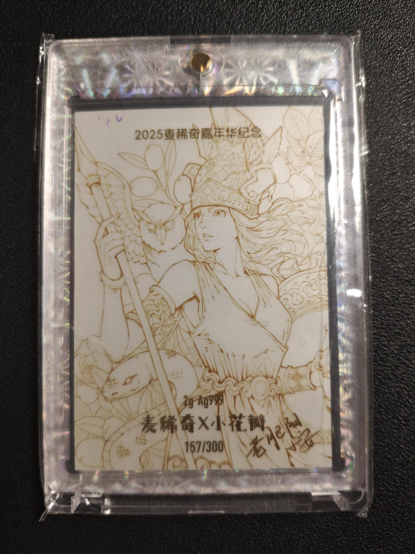 天玑星卡拍第148期《12.11周四截拍》持续收拍收评中 满赠卡需备注 【双签卡】麦稀奇✘小花瓣 雅典娜 157/300 2G银卡