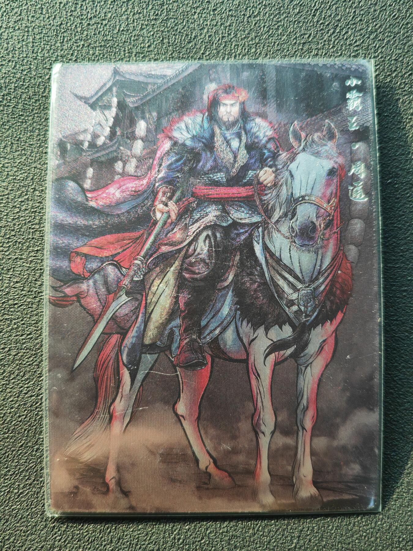 阳大大卡牌拍卖第86期（持续收拍品，周六晚上九点截拍，进群福利早知道） 【亲签裸卡】卡德曼 张建东水浒 小霸王周通 限编057/099