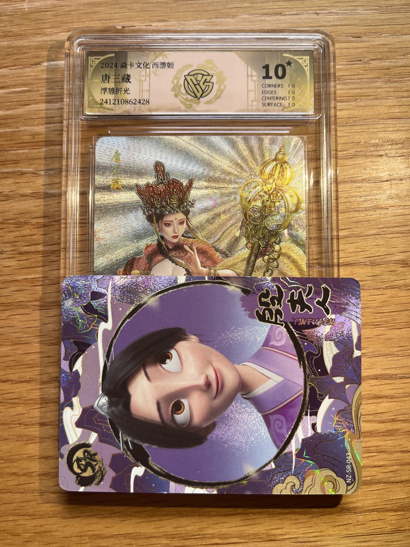 欢迎送拍、零成本上架，释放现金流，合理分配上拍卡品 【浮雕折光】巴丁 唐三藏 10星 焱卡文化&西游姬