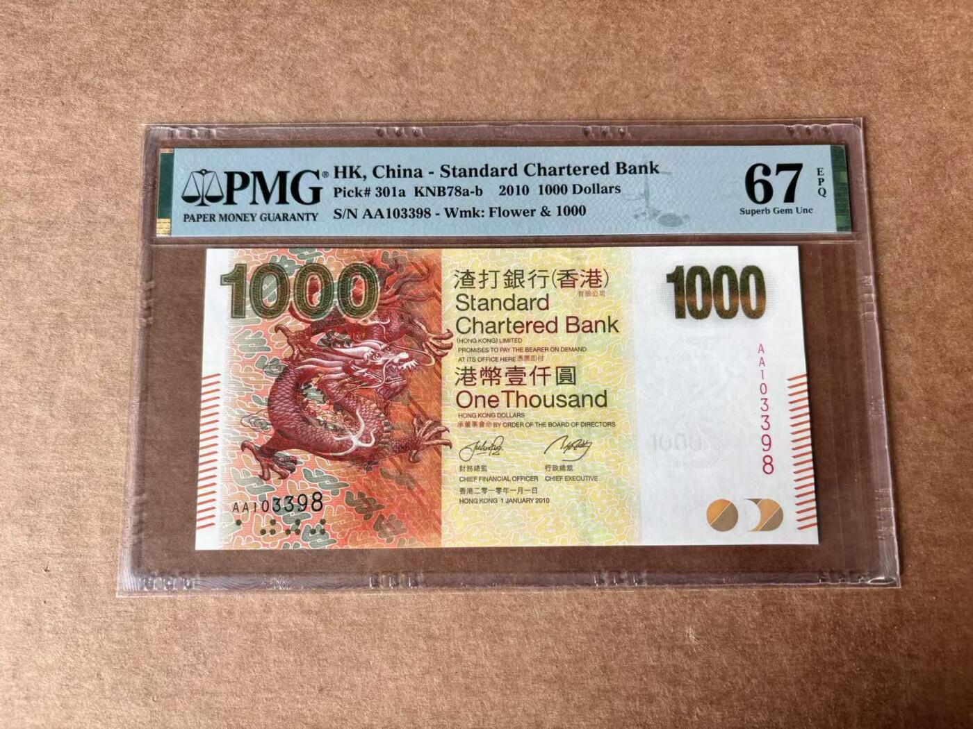 【Blue Auction】世界纸币精拍第761期——18级TOP拍卖/信誉/品质/专业/高效💫 【AA无47】香港 渣打 2010年1000元 PMG67EPQ