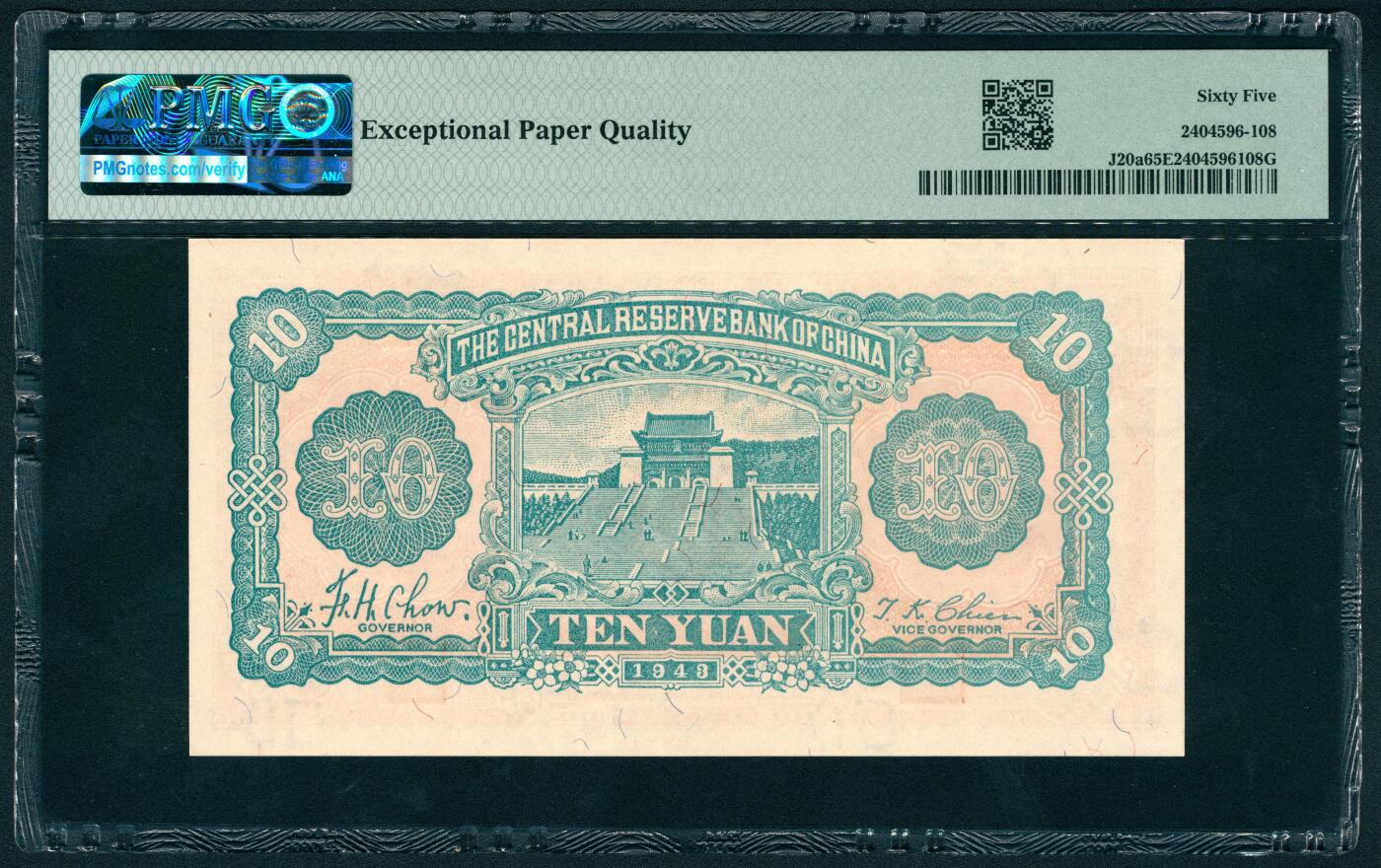 上海炎玺拍卖 玺鉴春秋 民国三十二年中央储备银行拾圆