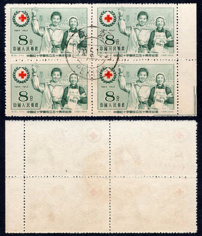 洪涛臻品批发群 精选邮票限时拍卖第1197期  - 纪31红十字 方联清晰戳 全品带色线