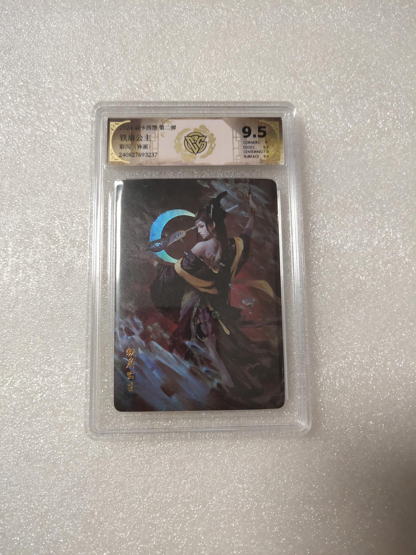清风卡拍第14期(焱卡为主，12月13日结拍) {焱卡文化✘燎原西游}(季石)铁扇公主彩闪9.5分