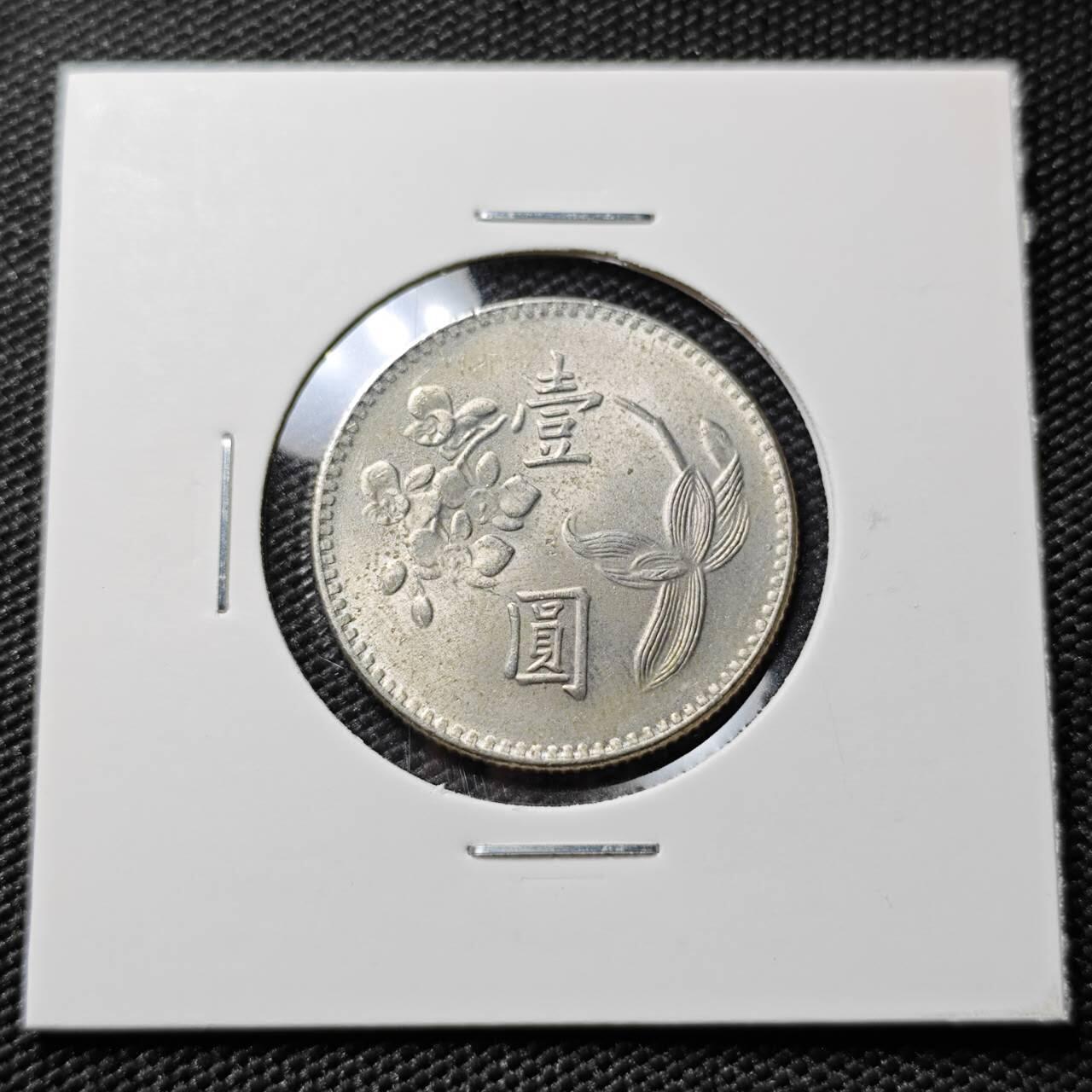 KK钱币收藏小铺 第378期  2月预留时间 周末发货  中国台湾省兰花一元好品