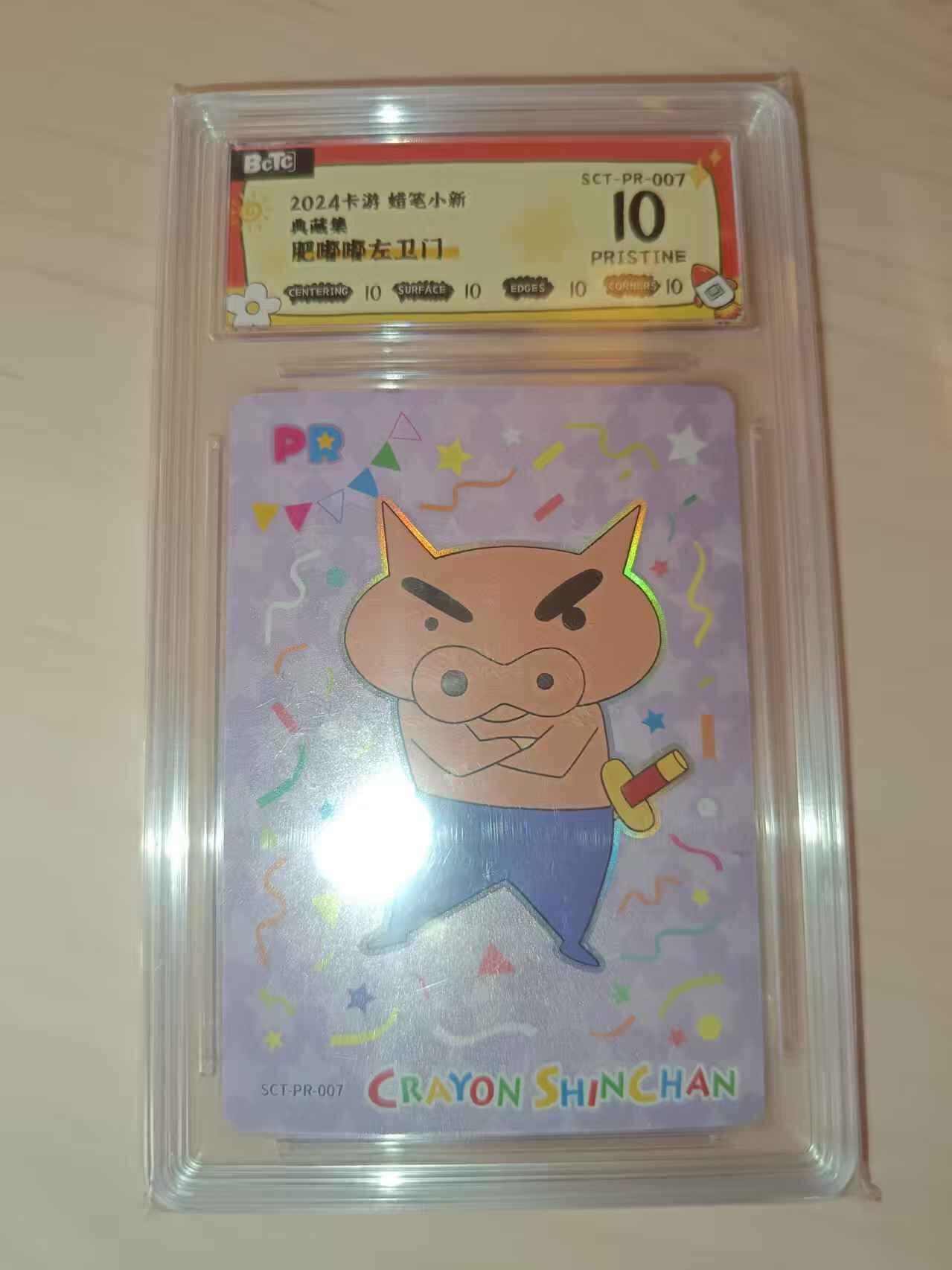 龙虎卡牌六七场 （无佣金，周六结拍，欢迎送拍） 评级卡 卡游蜡笔小新 pr 10P