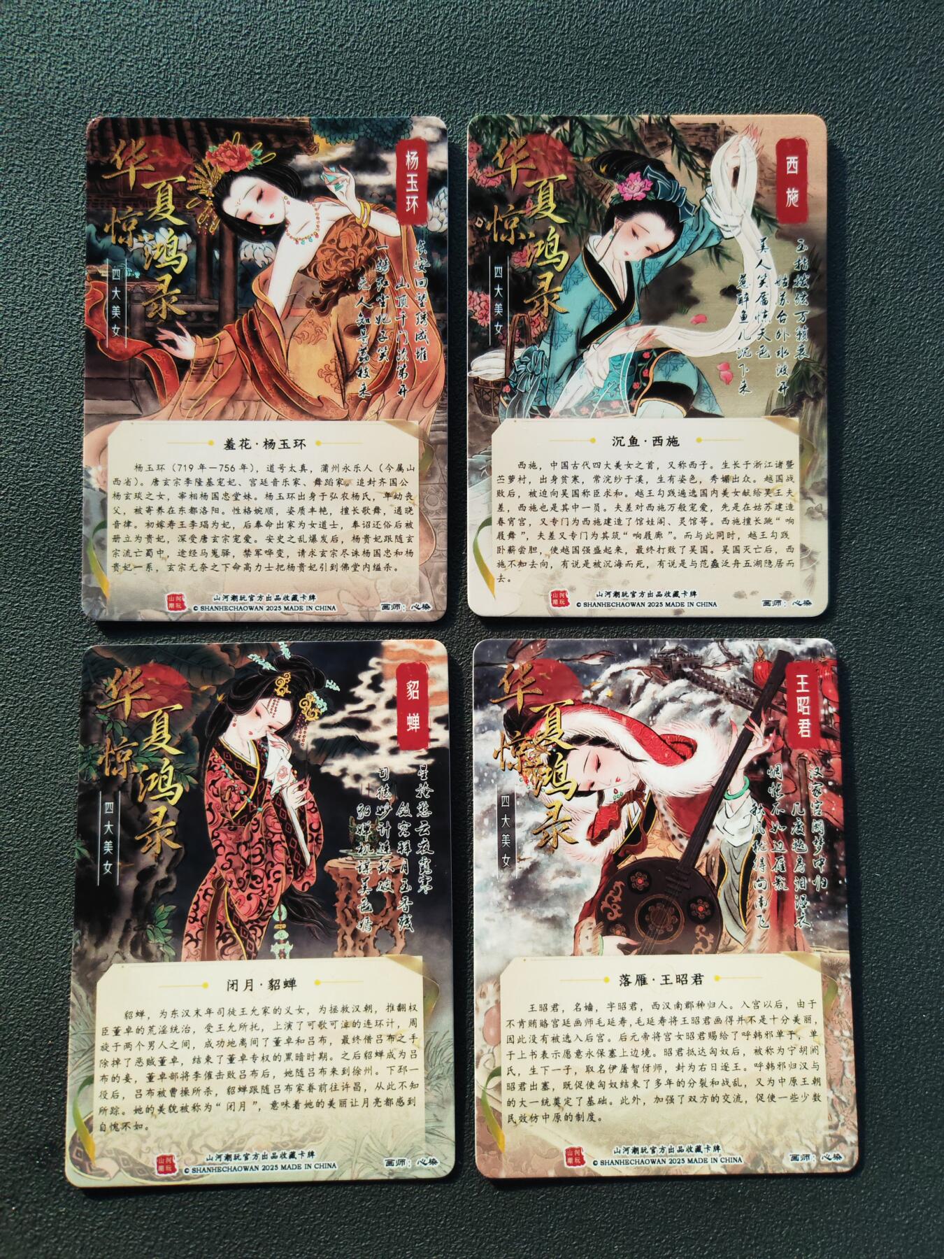 阳大大卡牌拍卖第86期（持续收拍品，周六晚上九点截拍，进群福利早知道） 【光刻】山河潮玩 心染四大美女光刻卡