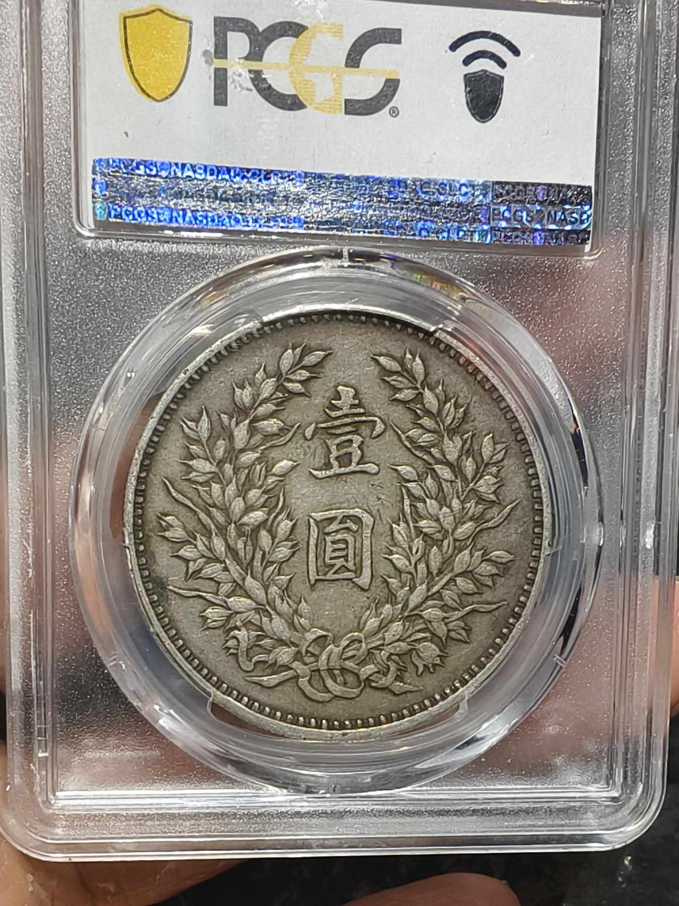 老银元专场（本场拍品丰富，三位宝主提供） 九年精发，pc评级40分