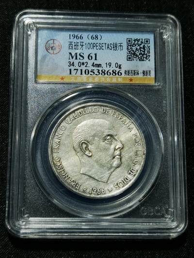 天下钱庄专场欢迎参拍 - 西班牙弗朗哥银币