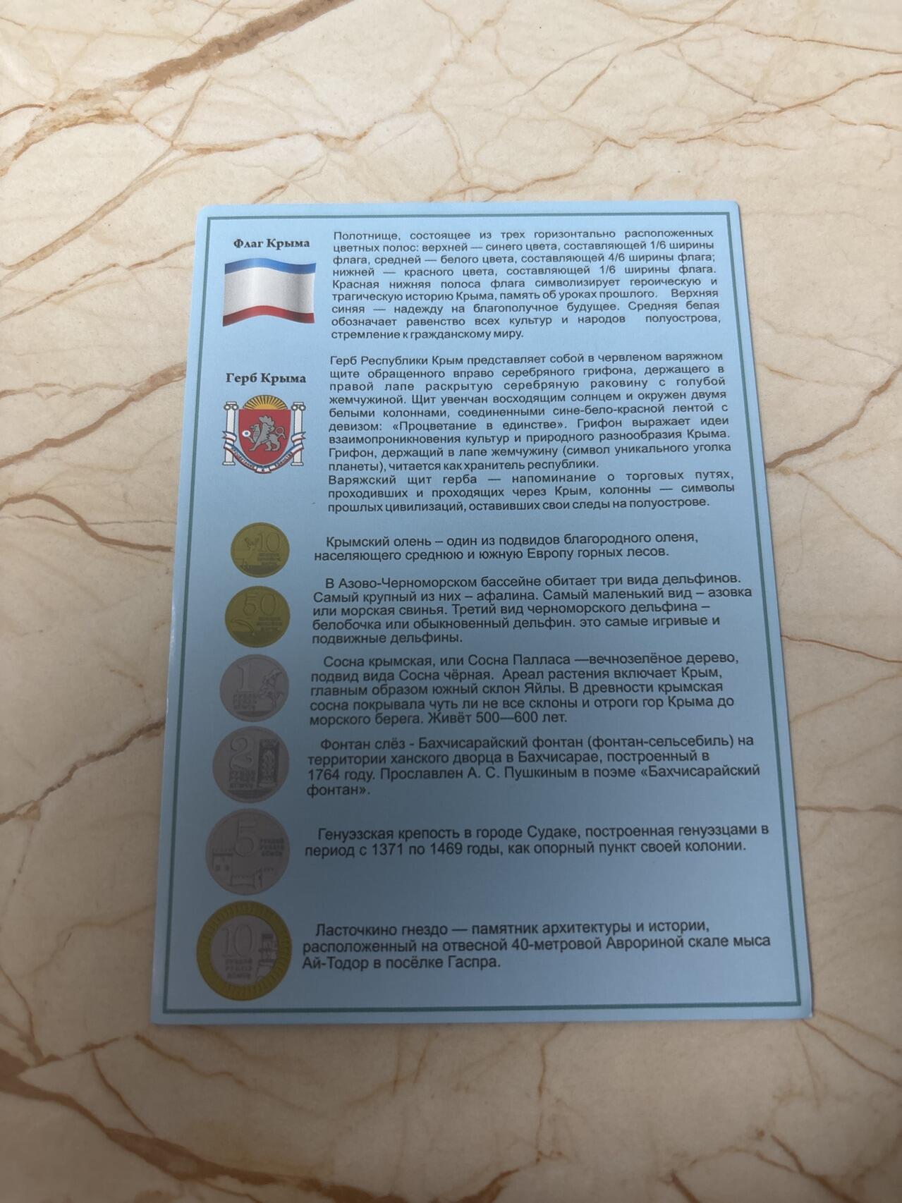 第185期拍卖 卡装克里米亚共和国2014年纪念币6枚套